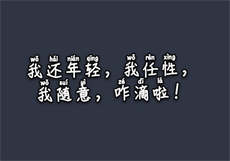 王老汉的私人诊所巴巴
